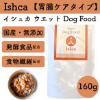 イシュカIshca ウエットDOg Food 【胃腸
