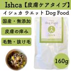 イシュカ Ishca ウエットDOg Food【皮膚