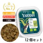 ヤラーYARRAHベジタリアンドッグチャンク150gアルミトレイオーガニッ...