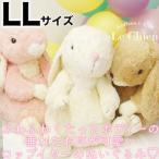 うさぎ ぬいぐるみ ロップイヤー 垂れ耳 特大サイズ LL 38ｃｍ スターチャイルド 卒業式 プレゼント ギフト  お返し