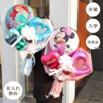 ショッピングミニー バルーン 花束 大きい 名入れ ミニーちゃん アリエル ジャスミン ラプンツェル 卒業 成人式 バルーンブーケ 卒業祝い 大学生 高校生 中学生 小学生 発表会
