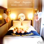 ショッピングバルーン お部屋装飾用バルーンセット 装飾 ホテル サプライズ 風船 誕生日 記念日 プロポーズ marry me 推し活 推し バースデー SNS映え 送料無料