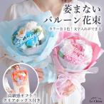 バルーンフラワー ソープフラワー バルーンブーケ 祝電 電報 結婚式 誕生日 出産祝 結婚祝 開店祝 周年祝 発表会 バレエ ピアノ 花束 ピンク ブルー オレンジ