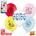 トイストーリー4 ゴム風船 ５枚入り 爆買 かわいい