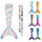 ビキニ 子供 全12色展開 子供 全12色展開 フィン付き 写真撮影用 かわいい マーメイド水着 体型カバー 記念撮影 水着 大人 温泉 人魚姫 人魚