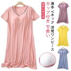 カップ付き Vネック 涼しい 涼感ワンピース 秋 レディース カップ付き パッド付き 可愛い 薄手 春 パジャマ 夏 半袖 大きいサイズ ゆったり ル