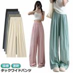 涼感 速乾 レディース ポケットあり ボトムス 涼感 イージーパンツ ロング タック入り ストレート ワイドパンツ ガウチョパンツ リラックス ウエス