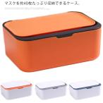 マスクケース マスク 保管 ケース マスク入れ ボックス マスク ワンタッチ フタ付き 使い捨てマスク 玄関 リビング 40枚 大容量 収納 ボックス