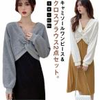 キャミソール ワンピース セットア