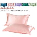 20色 シルク 枕カバー 両面 洗える 48×74cm 封筒 髪ツルツル 絹 枕 ピローケース 封筒型 ピロケース まくらカバーマクラカバー シルクマ