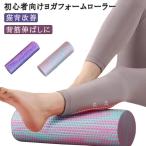 筋膜 ロング ショート ヨガポール ストレッチ用ポール ストレッチ ポールダイエット ストレッチポール ポール エクササイズポール フォームローラー