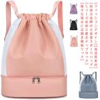 2層式 プールバッグ 女の子 ナップサック キッズ おしゃれ 子供 ビーチバッグ プールバック スイムバッグ プール リュック 水泳 スイミング バッ