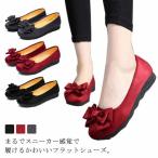 パンプス フラットシューズ バレエパンプス フラット リボン ぺたんこ レディース 靴 バレエシューズ 痛くない ローヒール 低反発 コンフォート ボ
