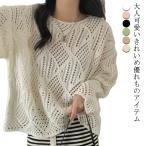 トップス サマーニット レディース ニット パフスリーブ 春 長袖 ゆったり サマーニット 透かし編み ニット 大人 可愛い サマーニット 透かし編み