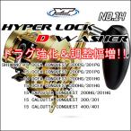 DW2-004 旧品番#14 16 オシアコンクエスト ハイパーロック Dワッシャー TYフュージョン ドラグ強化