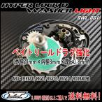1枚入　DWL001 ＃2　HYPER LOCK D WASHR LIGHT ハイパーロック Dワッシャー ライト　TYフュージョン ドラグ強化 YTF-103