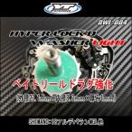 1枚入 DWL004 #17 HYPER LOCK D WASHR LIGHT ハイパーロック Dワッシャー ライト TYフュージョン ドラグ強化