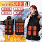 電熱ベスト 最大18箇所発熱 発熱区域独立制御 ヒーターベスト 発熱ベスト 3段階調節 防寒対策 USB給電 極暖 洗える 男女兼用 アウトドア クリスマス プレゼント