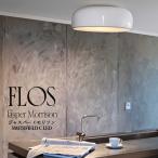 FLOS(フロス) SMITHFIELD C LED ブラケット
