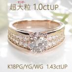 爆買 18金ピンクゴールド ダイヤモンドリング 中心石1.00ct 大粒 ブラウン色 豪華 指輪 レディース 18金 PG お祝い 4月 誕生石
