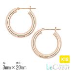 フープピアス 18金 3mm幅 リングピアス 直径20mm 3mm×20mm 遮断式 両耳用 定番 シンプル 大きめ 輪っか パイプ ピヤス ぴあす