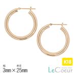 太め 18金 フープピアス 幅3mm 直径25mm リングピアス 3mm×25mm 遮断式 両耳用 定番 シンプル 大きめ 輪っか ピヤス ぴあす