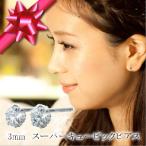 Yahoo! Yahoo!ショッピング(ヤフー ショッピング)3mm  pt900スタッドピアス スーパーキュービック ジルコニア プラチナ ギフト 記念日 プレゼント あすつく 入学 卒業 祝い