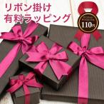 Yahoo! Yahoo!ショッピング(ヤフー ショッピング)ルコリエ ギフト ラッピング　リボン掛け　メール便不可