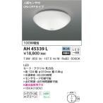 LED照明　コイズミ照明  AH45339L 小型