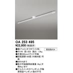 ショッピングオーデリック OA253495 最新モデル  簡易取付レール  オーデリック