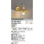 OB255204LC 最新モデル  ランプ別梱包  オーデリック