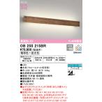 ショッピングオーデリック OB255215BR 最新モデル  LEDブラケット  オーデリック