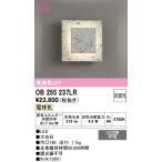 OB255237LR 最新モデル  LEDブラケット  オーデリック