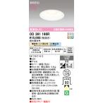 OD361166R 最新モデル  LEDダウンライト  オーデリック