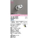 ショッピングオーデリック OG264025NR 最新モデル  ランプ別梱包  オーデリック