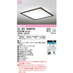 2023年モデル　OL251356BCR LEDシーリングライト  オーデリック odelic LED照明