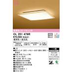ショッピングオーデリック OL251479R 最新モデル  LEDシーリングライト  オーデリック