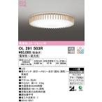 ショッピングオーデリック OL291503R 最新モデル  LEDシーリングライト  オーデリック