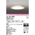 ショッピングオーデリック OL291506R 最新モデル  LEDシーリングライト  オーデリック
