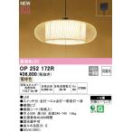 ショッピングオーデリック OP252172R 最新モデル  LEDペンダント  オーデリック