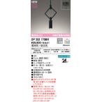 OP252770BR 最新モデル  LEDペンダント  オーデリック