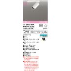OS256579BR 最新モデル  LEDスポットライト  オーデリック