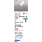 OS256708BR 最新モデル  LEDスポットライト  オーデリック