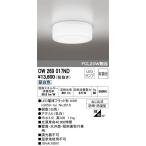 2023年モデル　OW269017ND ランプ別梱  オーデリック odelic LED照明