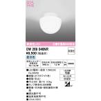 OW269046NR 最新モデル  ランプ別梱包  オーデリック