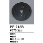 PF218B последняя модель полимер изоляция шт. o-telik