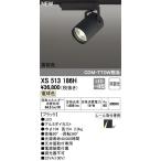 XS513186H LEDスポットライトXS513186H LEDスポットライト