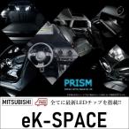ekスペース LED ルームランプ 室内灯 B11A (H26.2-R2.2) 3点セット 簡単交換 無極性 ゴースト灯防止 抵抗付き パーツ ドレスアップ 6000K ホワイト 純白色