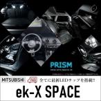 ekクロススペース LED ルームランプ 室内灯 4点セット 簡単交換 無極性 ゴースト灯防止 抵抗付き パーツ ドレスアップ 6000K ホワイト 純白色