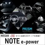 ノート e-POWER LED ルームランプ 室内灯 HE12型(H28.